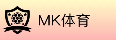 MK体育 Logo